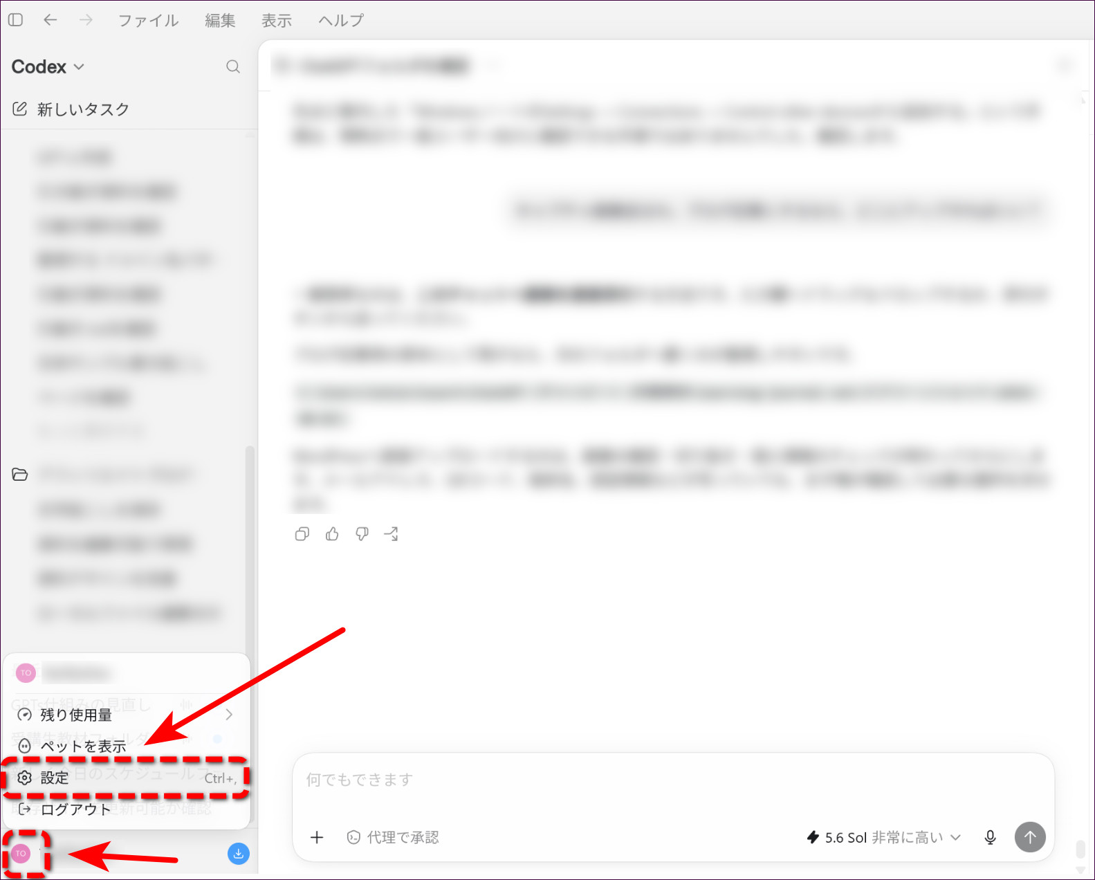 ChatGPTアプリのプロフィールメニューから設定を開く画面